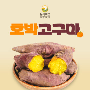 해남 황토 호박고구마 3kg 5kg  10kg