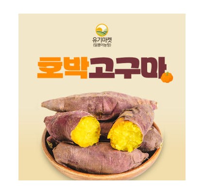 해남 황토 호박고구마 3kg 5kg  10kg